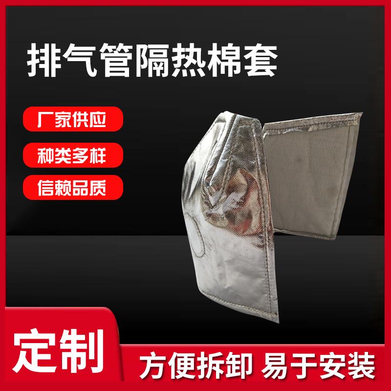 消声器防火隔热棉罩增压机玉米收割机排气管耐高温保温加厚防火衣