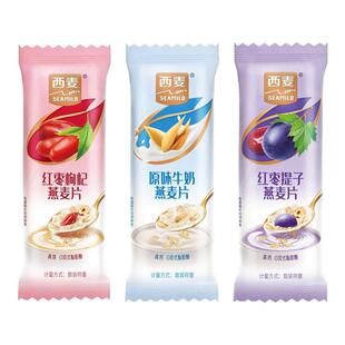 西麦红枣牛奶燕麦片核桃枸杞原味营养早餐冲泡即食经典独立包装
