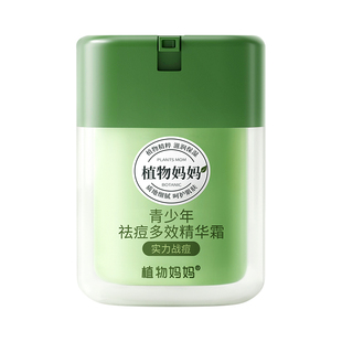 植物妈妈青少年祛痘面霜青春痘去痘膏学生初中生草本青春期护肤品