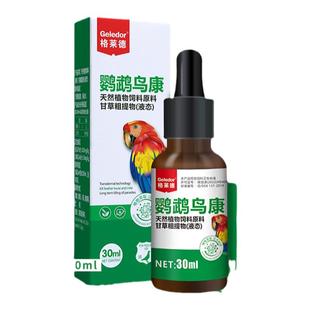 鹦鹉鸟用感冒常用非鸟药小鸟炸毛咳嗽打喷嚏流鼻涕流泪专用调理品