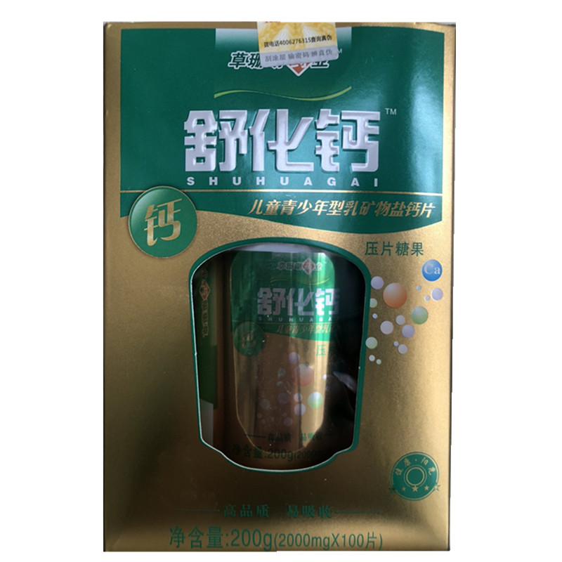 2026年新品药店正品草珊瑚舒化钙儿童青少年型乳矿物盐钙片