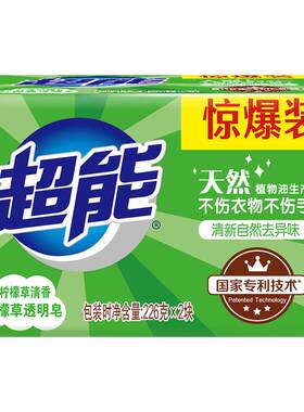 超能肥皂柠檬草226g家用实惠装