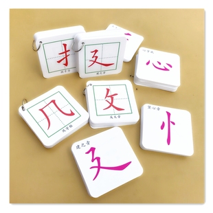 田字格偏旁部首卡片 笔画 塑料材质 汉字 识字早教益智幼儿园小学