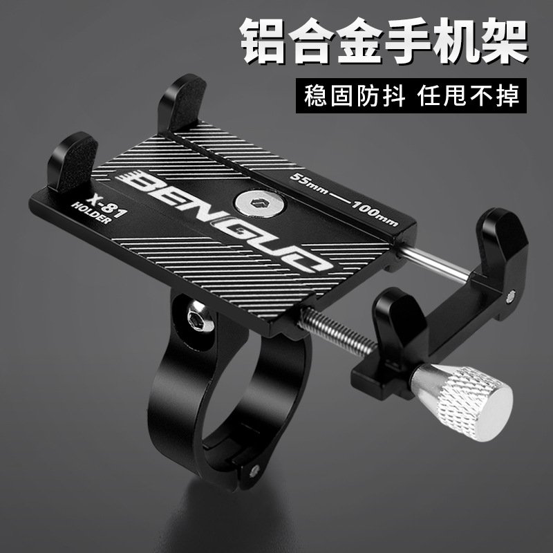新款直销铝合金手机架自行车支架手机导航支架固定手机支架蹦果X8