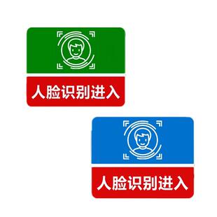 亚克力蓝人脸识别处进出扫描指示贴请刷卡进入门控感应开关标志牌