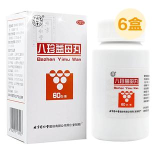 同仁堂八珍益母丸丸剂正品旗舰店官方药房天猫补血益母膏颗粒加味