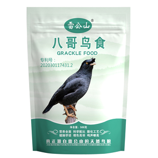 雷公山八哥饲料鸟饲料鸟粮500g营养了哥益生菌粮画眉鹩哥鸟食饲料