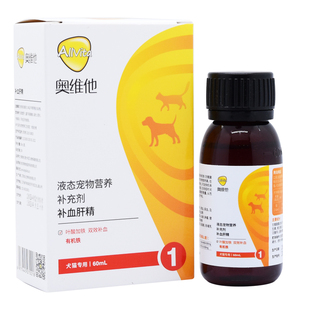 奥维他补血肝精宠物营养补充剂猫狗通用护肝术后补血孕后生血养肝