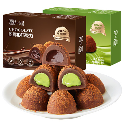 纯可可脂黑松露巧克力礼盒装小零食圣诞节送女友礼物夹心糖果年货