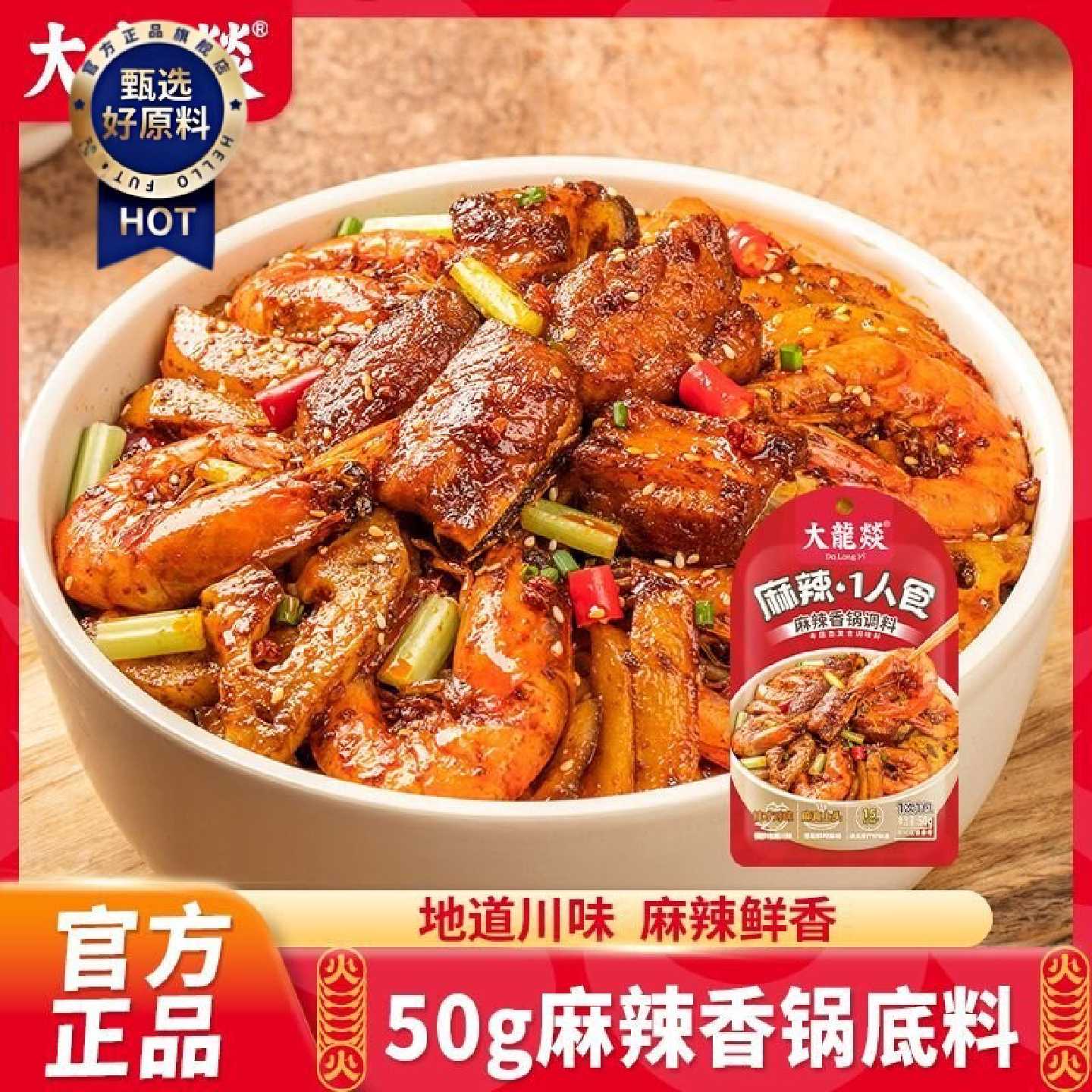 大龙燚50g麻辣香锅一人食底料干锅料火锅麻辣烫家用小龙虾酱料