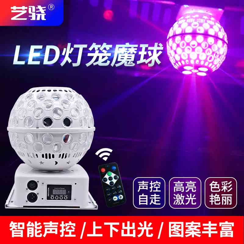 声控七彩KTV旋转魔球灯激光灯KTV闪光灯舞台酒吧夜场迪厅转球灯