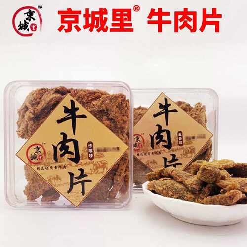 京城里牛肉粒198g黄牛肉五香xo酱香辣沙嗲味肉盒装下午茶休闲零食