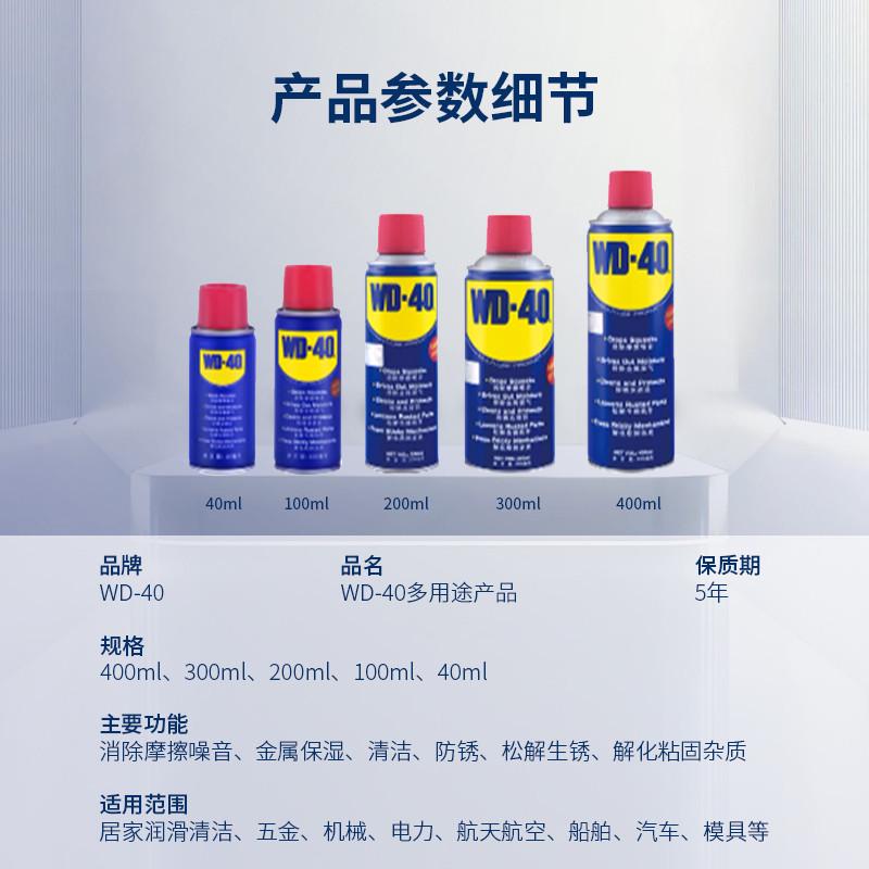 WD-40除锈剂多用途润滑剂金属强力清洗螺丝松动wd40防锈油喷剂