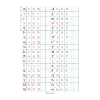 赵孟頫闲邪公家传小楷硬笔成人学生A4散页彩色不装订通用字帖