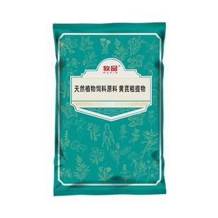 黄芪多糖可溶性粉兽用抗病毒鸡鸭鹅猪牛羊水产用抗应激饲料添加剂