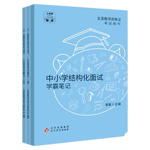 【物理教资面试】上岸熊2026年上半年教师资格证考试资料小学初中高中背诵重点笔记结构化试讲逐字稿真题题库答辩教案梳理备考网课
