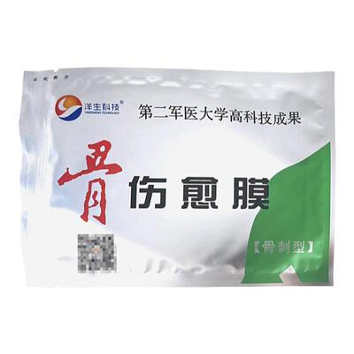 洋生科技骨刺型伤痛型骨质增生