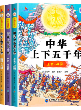 彩绘注音版中华上下五千年