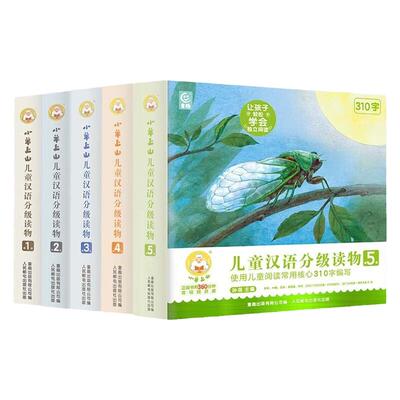 小羊上山儿童分级阅读物小学生寒假识字认字启蒙早教一二三四年级