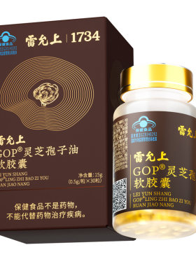 雷允上灵芝孢子油胶囊6粒尝鲜
