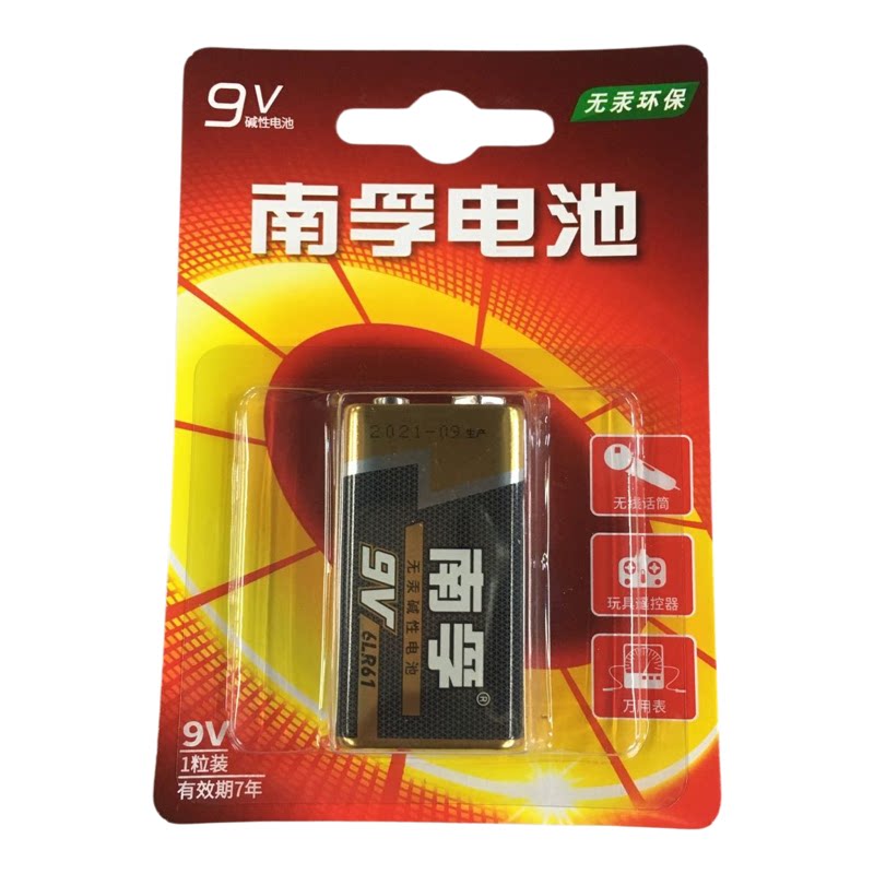9V南孚电池玩具遥控器报警器通用