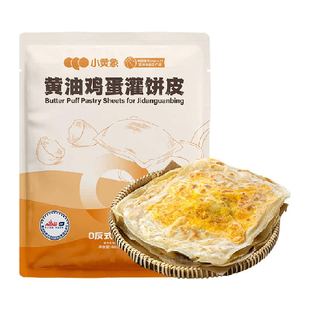 小黄象吊炉鸡蛋灌饼皮吊炉风味儿童营养早餐半成品手抓饼面饼皮