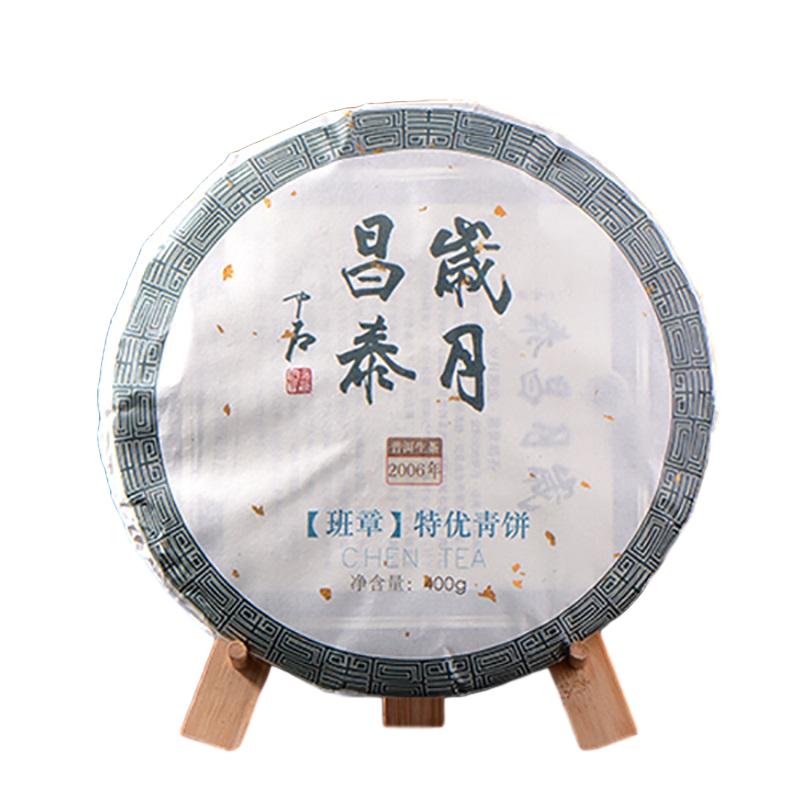 昌泰普洱岁月班章400g
