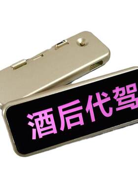 LED发光胸牌高档工牌定制KTV酒吧工作牌台球助教工号牌代驾灯定做