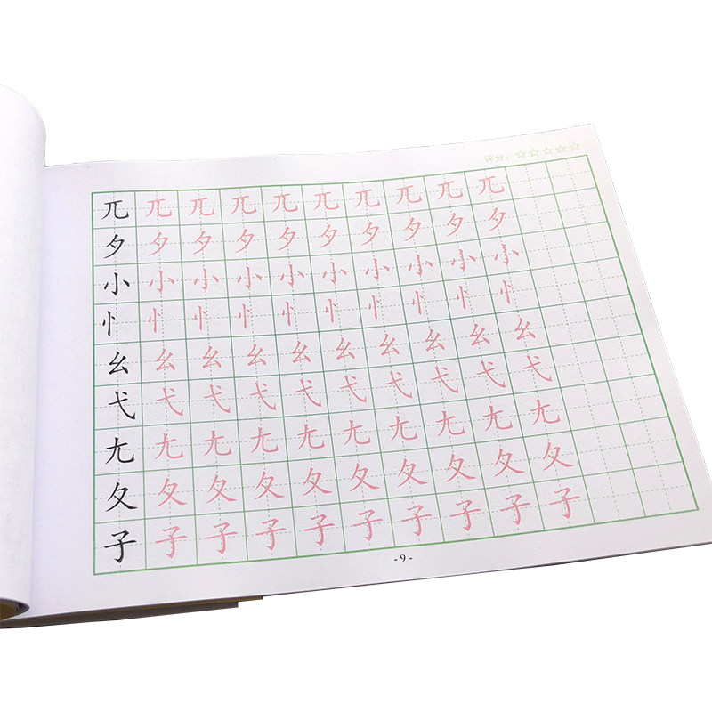 偏旁部首描红本笔画笔顺练字帖