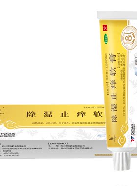 【自营】[璇美]除湿止痒软膏20g*1支/盒湿热湿疹祛风止痒瘙痒清热除湿