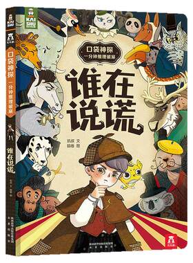 凯叔讲故事口袋神探侦探推理书