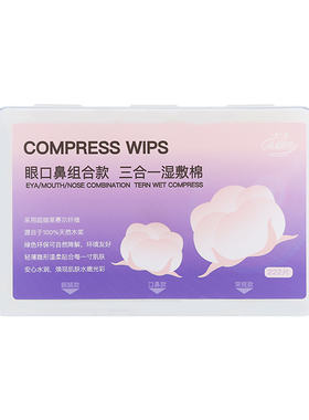 小棉花莱赛尔三合一湿敷棉全脸