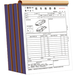 汽车维修结算清单定做二联修理厂接车单三联定制汽修厂维修单派工单改装贴膜改色施工单美容单洗车结算单订制