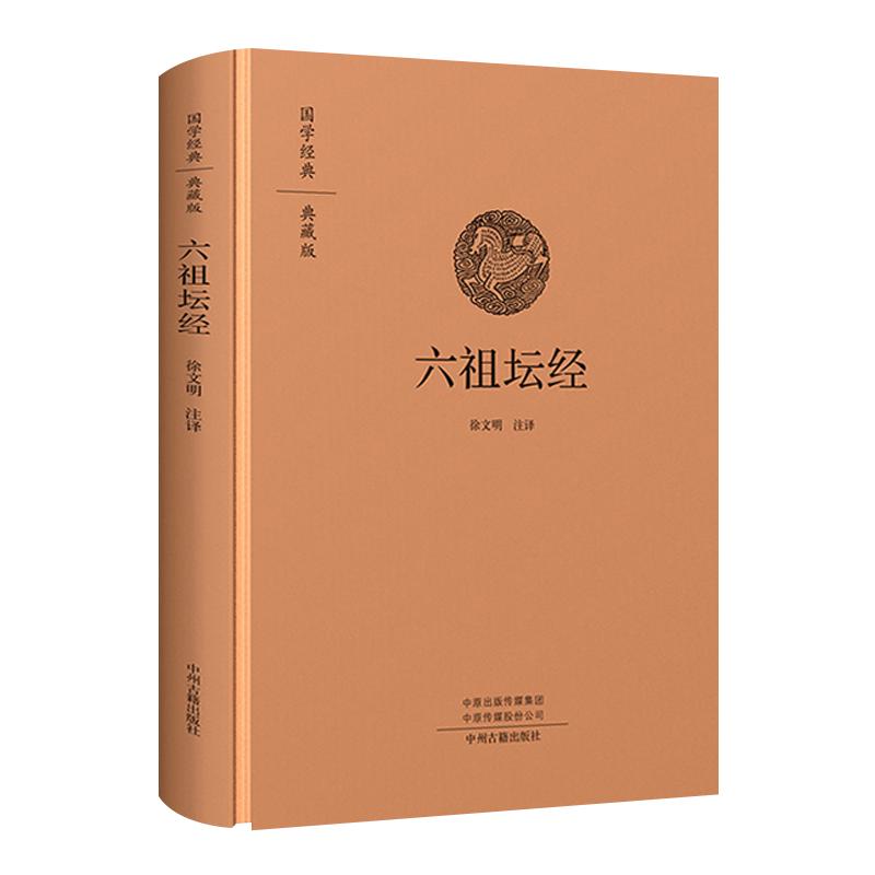国学经典 佛经典籍 布面精装典藏版(共5卷)金刚经 注释译文原文 中州古籍出版社