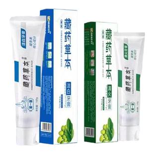 藏域草本牙膏美白清新口气牙痛溃疡牙龈出血清火送牙刷量大p发