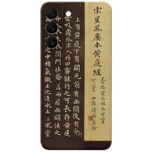 道德经书法适用三星手机壳复古软