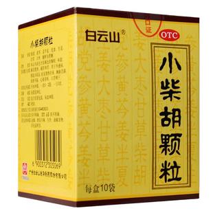 广州 白云山小柴胡颗粒10袋 官方旗舰店解表散热疏肝和胃食欲不振
