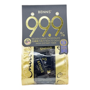 BENNS贝纳丝马来西亚进口黑巧克力袋装99.9%可可含量休闲零食138g