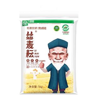 新疆奇台丝麦耘雪花粉家用面粉5kg麦芯筋道小麦粉面条饺子馒头