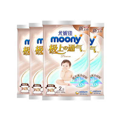 尤妮佳moony极上通气纸尿裤NB2*4