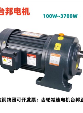 全新台邦GPG电动机三相齿轮减速变速马达CV18-200-50SB立式带刹车
