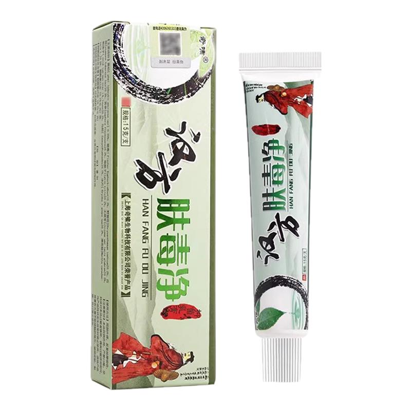 【正品买1送1】奇啸汉方肤毒净抑菌乳膏皮肤外用软膏原江西产