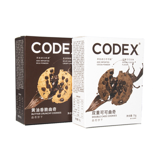 CODEX库德士曲奇饼干巧克力味营养早餐盒装办公室零食小吃休闲70g