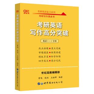 【官方旗舰店】黄皮书作文 黄皮书写作高分突破 2026考研英语作文黄皮书 张剑黄皮书英语一作文英语二高阶版黄皮书写作真题40篇