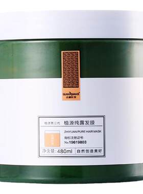 古澜轩秀植源纯露氨基酸倒膜膏