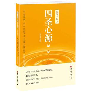 宛邻书屋本 四圣心源 简体注释版 是业内流通 精善的版本 曾被误传已经失传 重磅推出 简体注释出版中医经典古籍 BJ