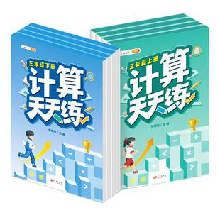 计算天天练三年级下册一年级二年级五六四上册数学基础天天练寒假衔接一升二人教版小学课本同步专项训练口算题练习册二升三