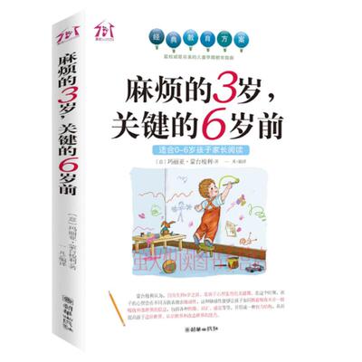 儿童早教蒙台梭利家庭教育