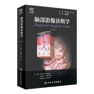 脑部影像诊断学第3版 王任直田蕊脑部畸形中毒代谢性疾病创伤感染神经头颈内外科超声核磁共振ct 人民卫生出版社医学影像学书籍