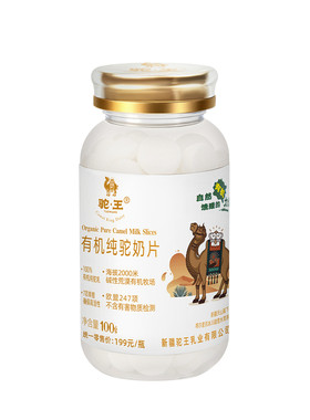 有机纯驼奶片儿童补钙营养0添加